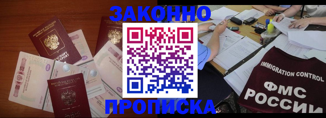 временная регистрация купить в Калаче-на-Дону