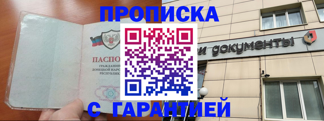 прописка законно в Калаче-на-Дону